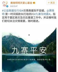 九寨沟的捐款明星,爱心汇聚——九寨沟捐款行动纪实”